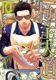 Yakuza Amo De Casa 10
