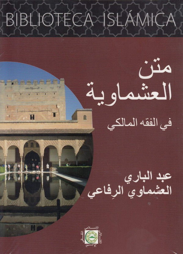 Biblioteca Islamica (7 Vols)