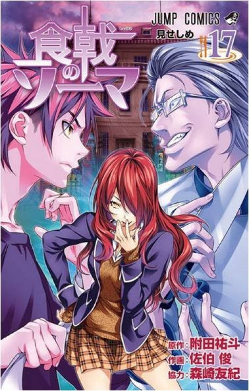 Food Wars 17 Libro