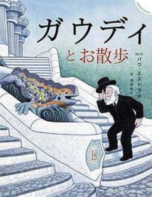 Un Paseo Con El Señor Gaudí - Ed. Japones Libro